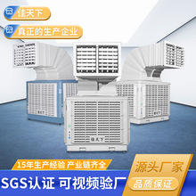 壁挂工业冷风机广东15年源头厂家环保空调蒸发式冷风机Air Cooler