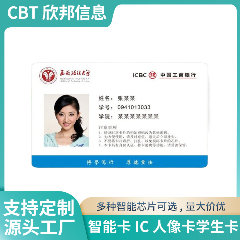 工厂制作复旦F08 (FM11R08)  智能卡IC人像卡学生卡校园卡工作