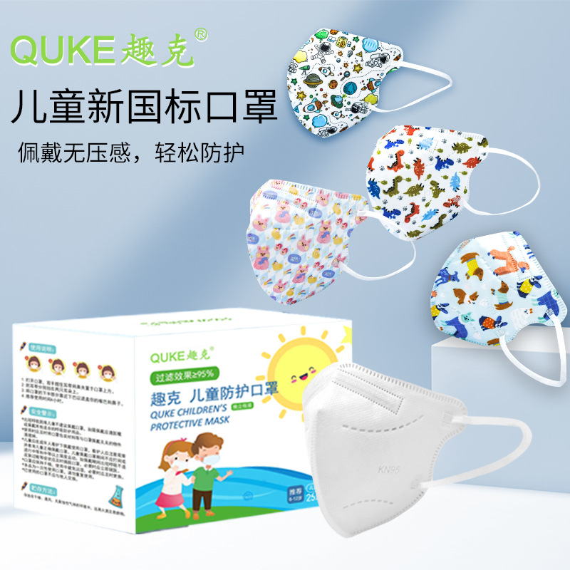 新国标GBT38880 儿童口罩4层防护儿童3D立体独立包装KN95 N95口罩