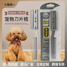 宠物梳子刀片梳狗狗脱毛梳子开结顺毛梳清洁美容梳猫狗美容工具