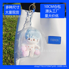 10cm人形バッグ布散歩人形バッグpvc透明バッグ泡マット収納バッグ子犬ツイストバッグ