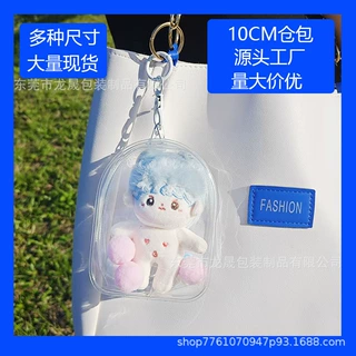 10cm娃包遛娃包pvc透明包收纳包小狗扭扭棒挂件包玩偶