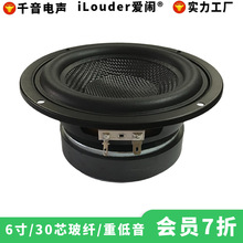 6寸30芯玻纤橡胶边100磁三分频用重低音扬声器6寸重低音喇叭