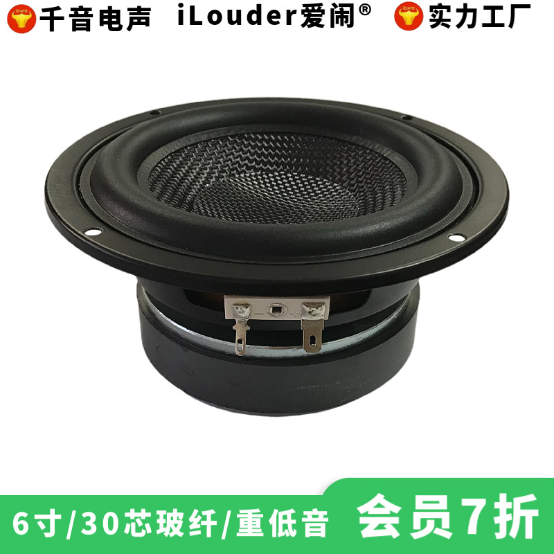 6寸30芯玻纤橡胶边100磁三分频用重低音扬声器6寸重低音喇叭
