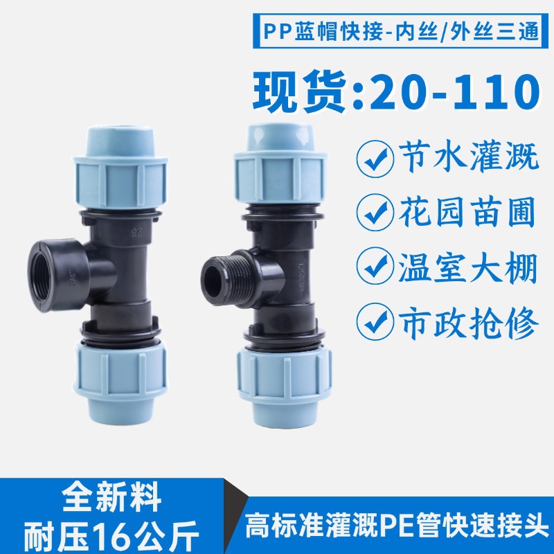 PE内外丝三通管件hdpe接头6分变4分快速接头变径三通源头工厂批发