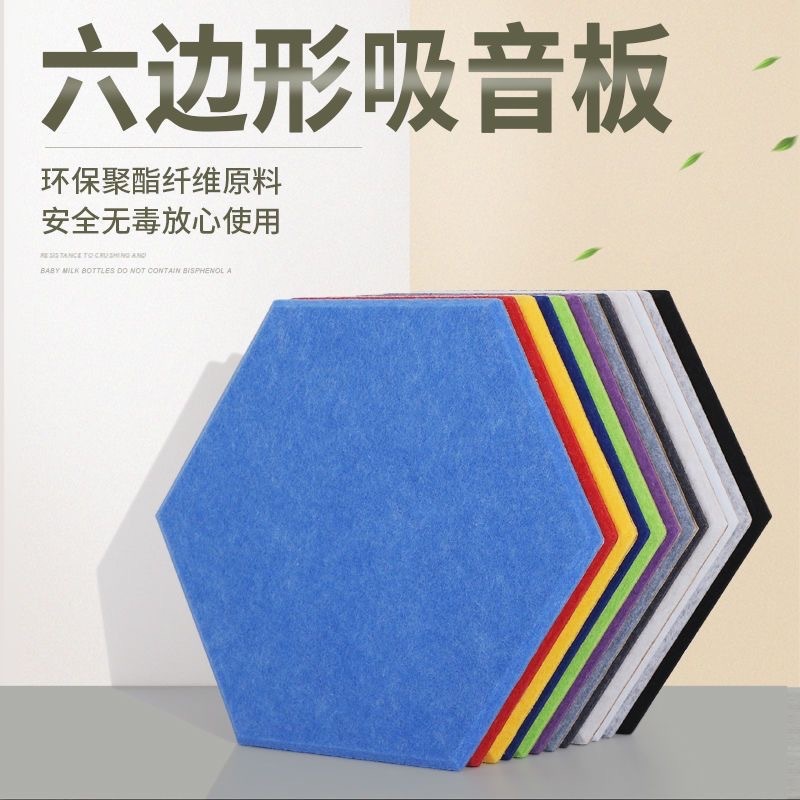 六角形吸音板ポリエステル繊維防音板の壁体は壁に貼り付けて録音します。|undefined