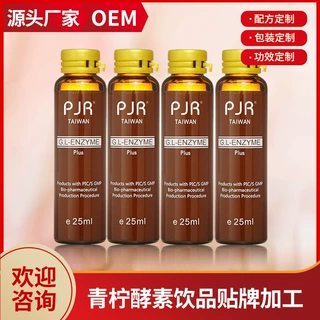 定制青柠酵素原液饮品果胶纤维柠檬酸水果蔬酵素浓缩口服液贴牌