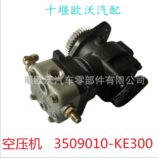 适用于东风天锦EQ4H发动机配件空压机总成 3509010-KE300