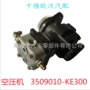 东风eq4h3509010-ke300空压机总成