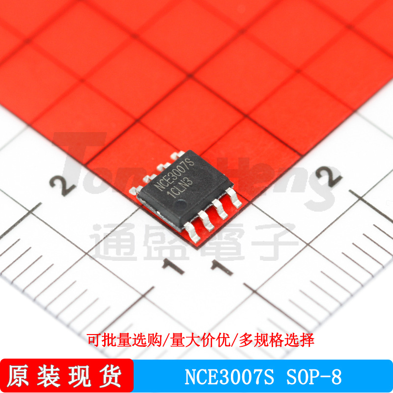 NCE3007S SOP-8 -6.5A -30V P沟道 MOS场效应管 新洁能原装 现货