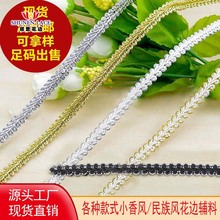 源头厂家民族风花边 金银线蜈蚣花边织带衣领袖口百搭DIY装饰辅料