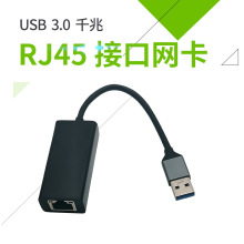 USB 3.0 千兆有线网卡 RJ45接口网卡转换器笔记本电脑网线转接器