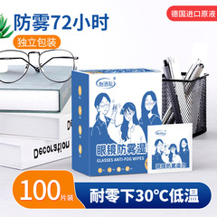 メガネ防霧ウェットティッシュはドイツの使い捨て拭き紙を拭きます。