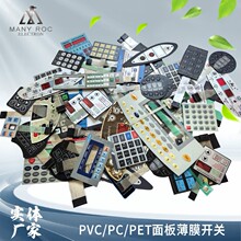 柔性线路触摸按键开关PVC薄膜开关面板厂家PET防水遥控器控制面贴