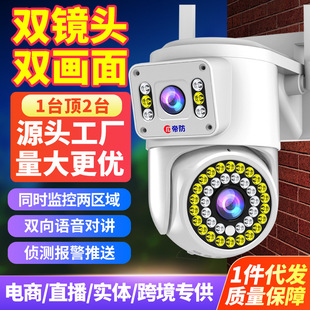 Home monitor 360 night vision HD camera outdoor 4g outdoor surveillance camera ball machine dual screen v