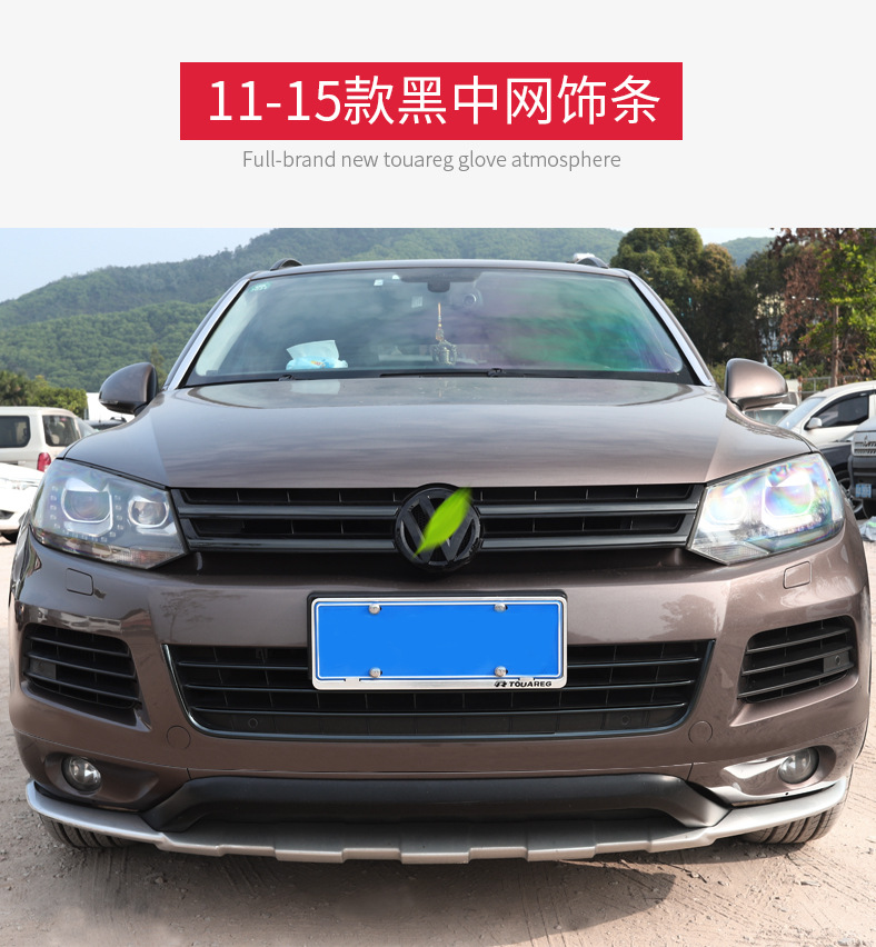Suitable for 2011-2018 Volkswagen Touareg models, this is a black trim for the window sills, front grille, and front bumper, specifically designed for the "Black Warrior" modification