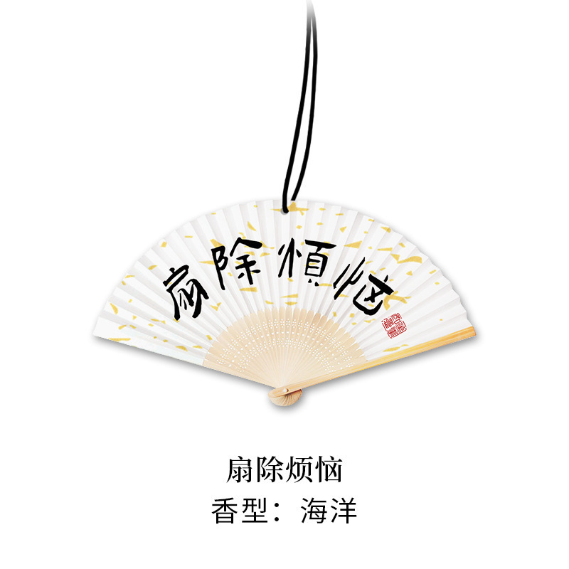 古风车载扇子香片香氛挂件创意车载香薰片挂件持久淡香氛去异味|undefined