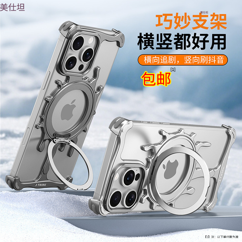 360旋转支架金属无边框适用苹果16pro手机壳16promax防摔保护壳|undefined