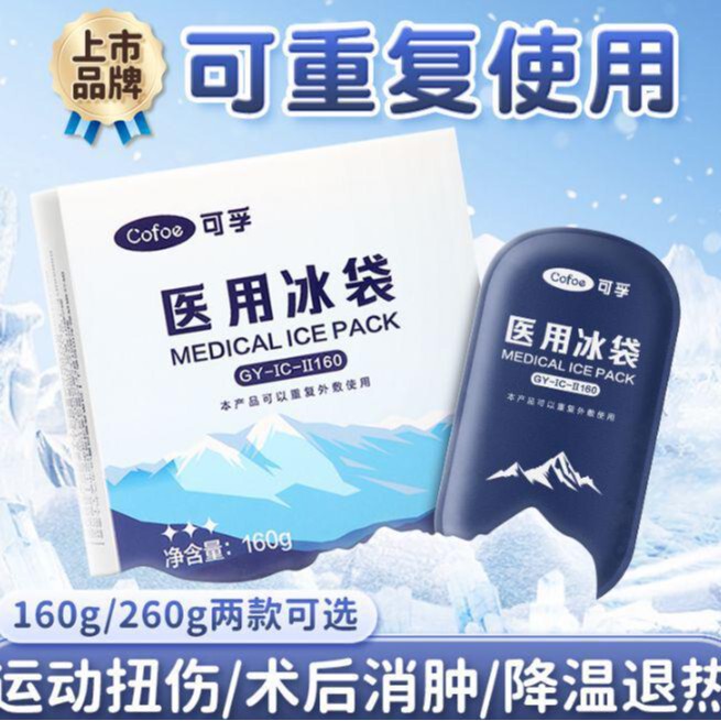 Corfu Medical Ice Bag Reusable Anti-Cold Compress Sports Ice Bag Double Eyelid Cooling Quick Kidsren's Antipyretic and Pain Relief Corfu Medical Ice Bag Reusable Anti-Cold Compress Sports Ice Bag Double Eyelid Cooling Quick Kidsren's Antipyretic and Pain Relief