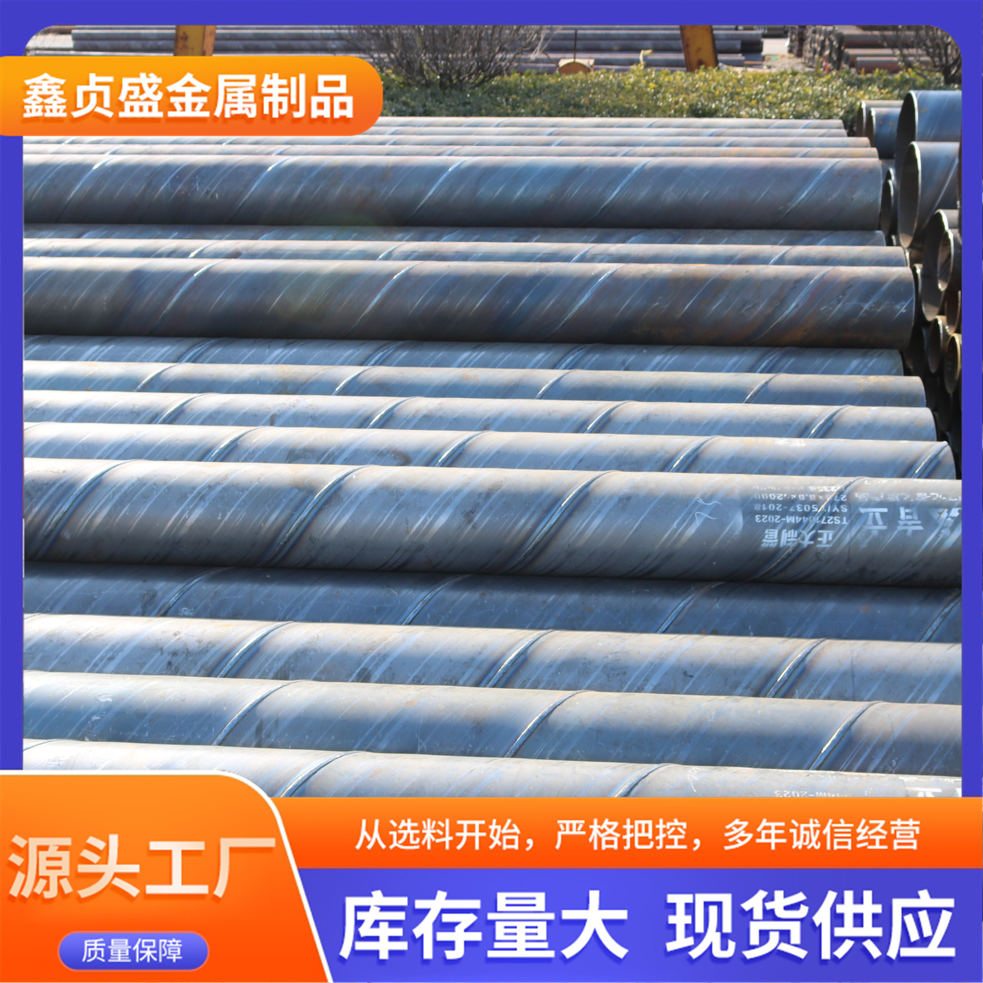 批发DN800国标螺旋焊接钢管Q235厚壁排污用DN2200大口径螺旋钢管