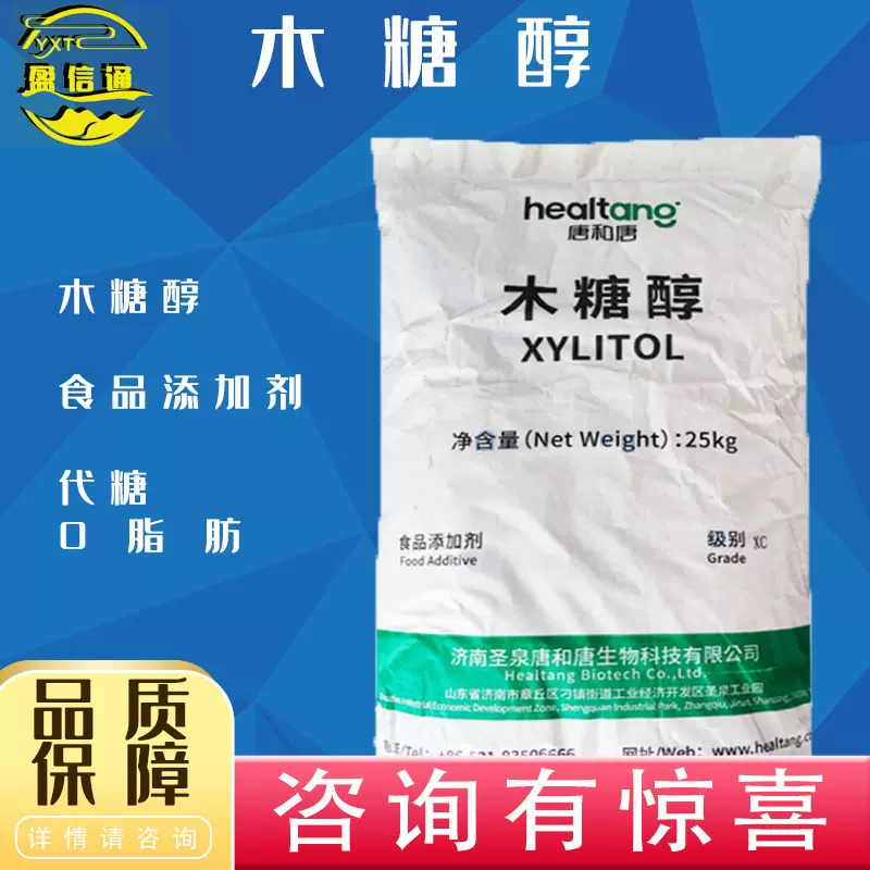 木糖醇烘焙家用甜味剂食品级原料零卡糖无糖代糖糕点饮料甜味剂