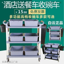 三层加厚白云饭堂收餐车塑料碟盘收碗车手推服务酒店餐厅餐车推车