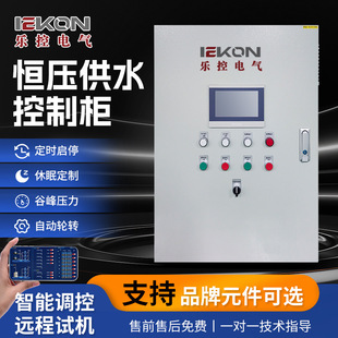 Constant Pressure Water Supply Control Cabinet Fan Water Pump Constant Pressure Water Supply Frequency Conversion Cabinet Motor Speed Control Box Plc Control Cabinet