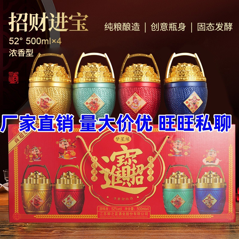 酒厂批发 代理招财进宝 金元宝 一桶金白酒52度500毫升*4瓶