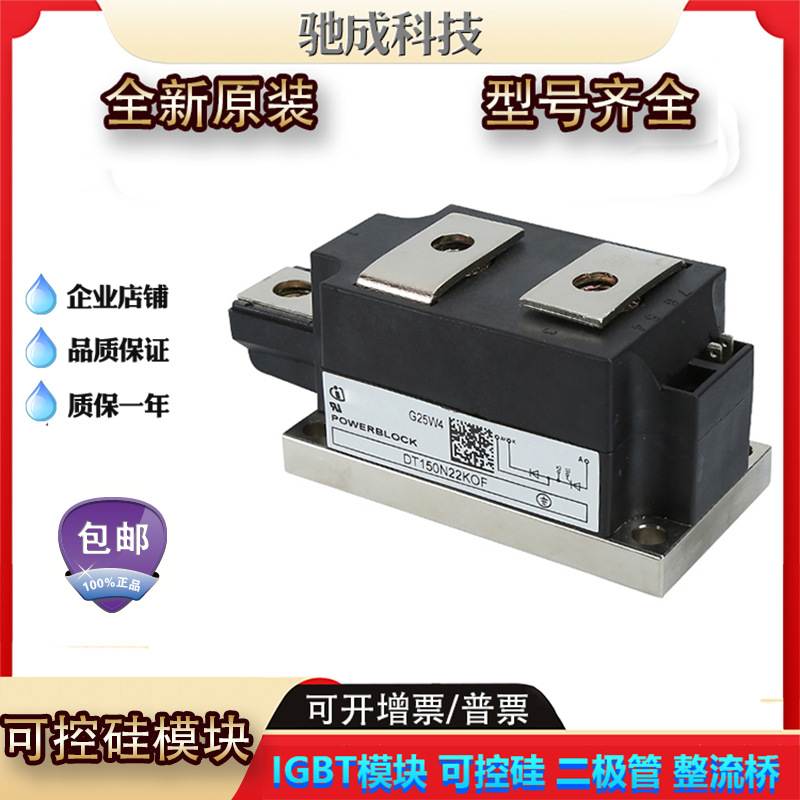 可控硅DT150N22KOF DT251N12KOF DT500N18KOF原价供应欢迎咨询