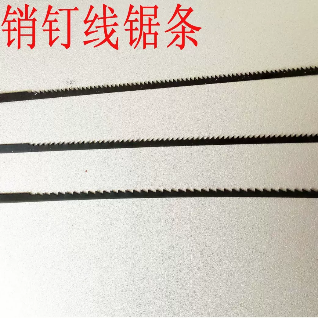 木工塑料金属 5寸/132mm曲线锯条 魔术锯条 迷你锯条 魔鬼锯条