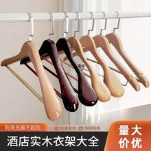 酒店专用大衣实木衣架加粗款无痕防滑家用商用服装店跨境工厂批发