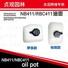 411 oil pot ���S���l40-6��ݙC�͉� �Ӻ���� NB411 RBC411�͉�
