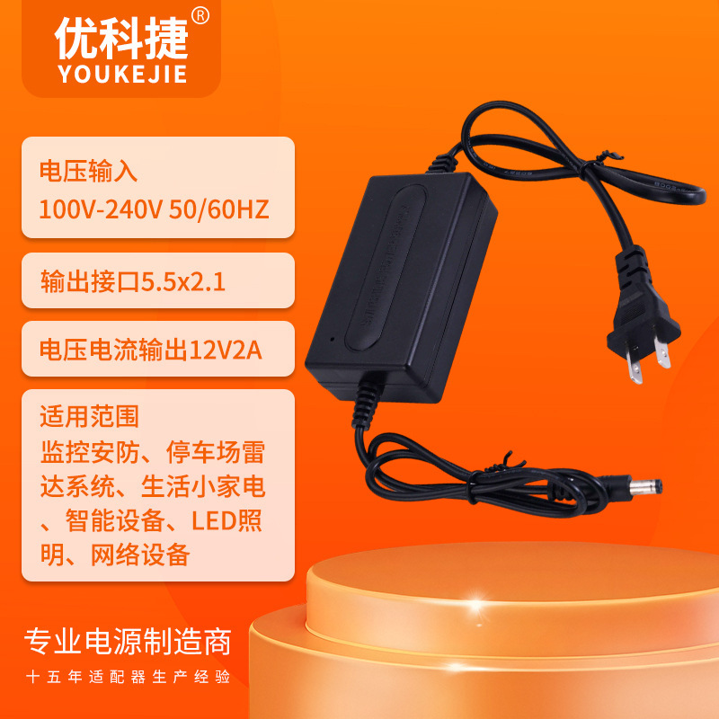 Foreign Trade Export In-Stock 12V 2A Power Adapter Outdoor Monitoring Switching Power Supply Desktop Power Adapter