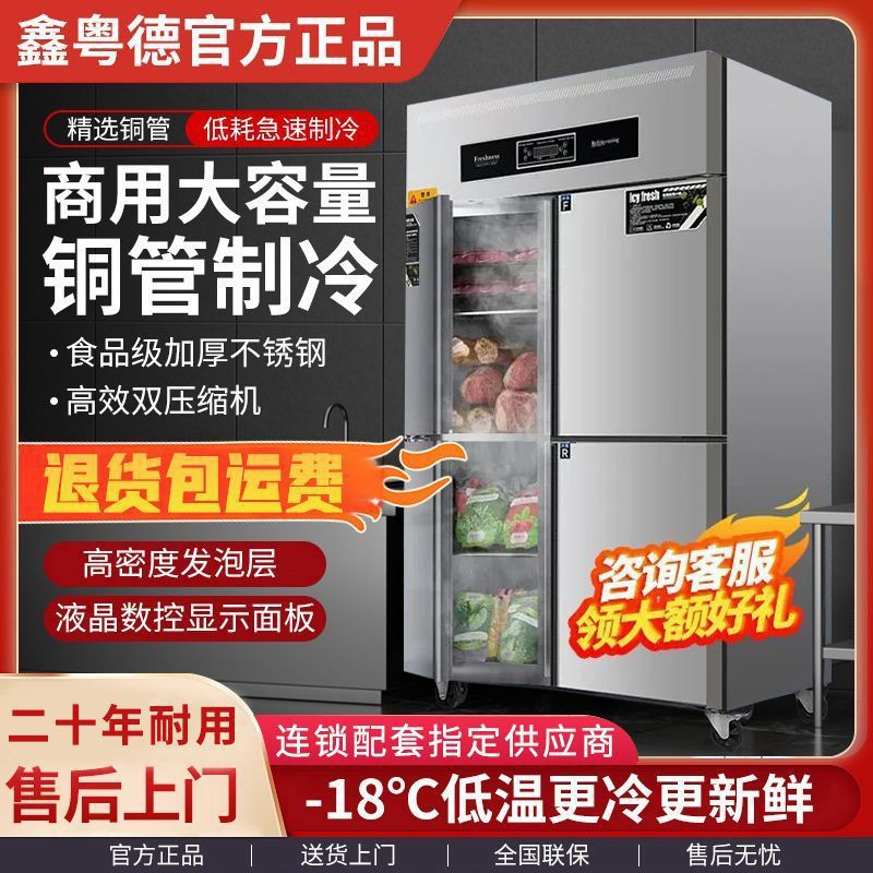 四门冰箱商用六门冰箱冷冻冷藏双温超大容量包邮厨房酒店立式冷柜