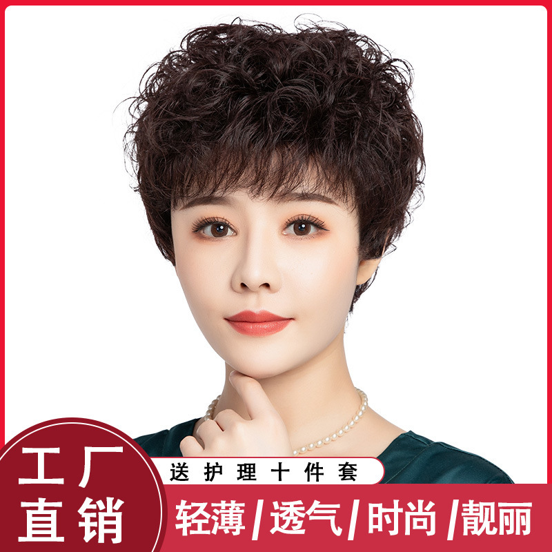 [Fugui Short Curly Hair] Summer Breathable Wig Cover Real-person Hair Silk Middle-aged High-end Mother's Wig New Style