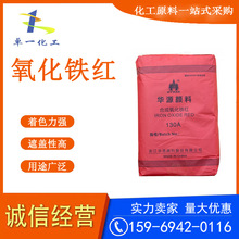 云南厂家直供氧化铁颜料 氧化铁红 彩色水泥混凝土砖地调色颜料粉