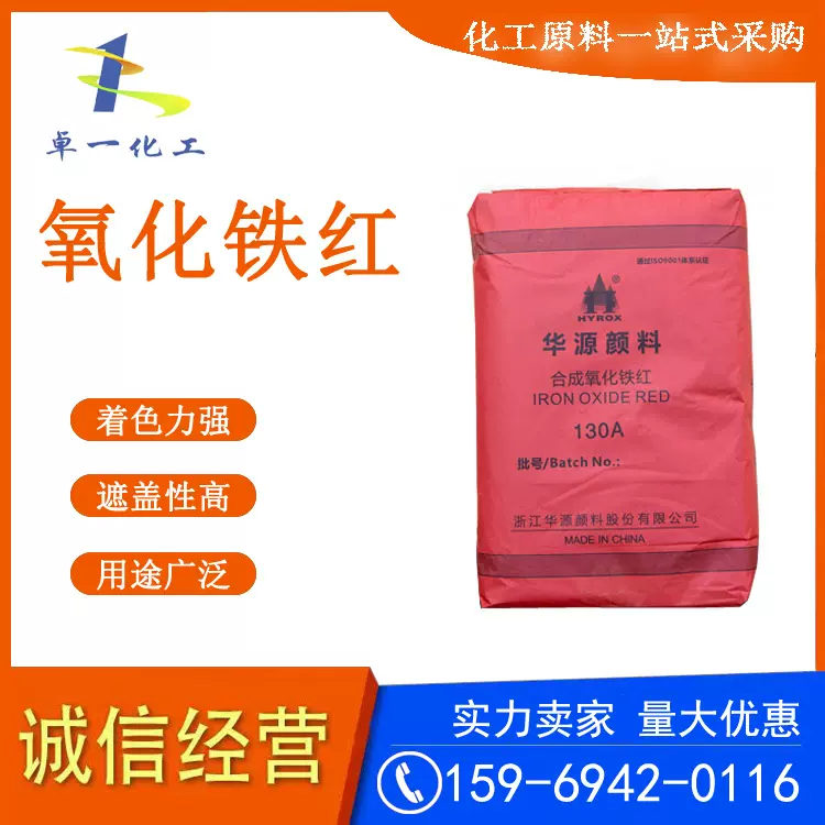 云南厂家直供氧化铁颜料 氧化铁红 彩色水泥混凝土砖地调色颜料粉
