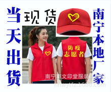 南宁马甲印字，广西志愿者马夹印字LOGO服装印图