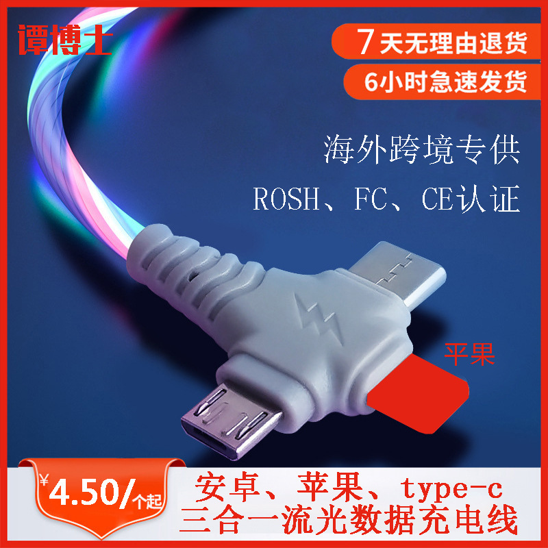 Fábrica al por mayor 40W modelo luminoso adecuado para Apple Android typec teléfono móvil carga rápida tres-en-un cable de datos streamer