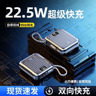 Hot Selling Pd22.5W Super Fast Charging 20000 Mah Power Bank Mini Compact Self-Contained Line Gift Printed Power Supply