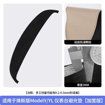 Suitable for the New Version of Model Y/3Yl Tesla Dashboard Light-Proof Mat Suede Rear Window Light-Proof Mat Wholesale (Günəş əleyhinə siperlik) - 6-seater-ylhuanxin-y-dashboard-sunshade-mat-3mm-suede-wide-version