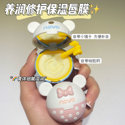 NOVO Cute Sweet Bear Soft Water Lip Mask hydrating moisturizing lip jelly fades lip lines lipstick base lip balm