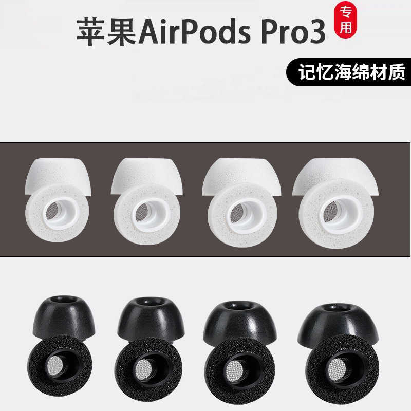 Suitable for Apple AirPods Pro3 Ear Caps Airpodspro3 Generation Earplugs Noise Reduction Memory Foam Headphone Covers