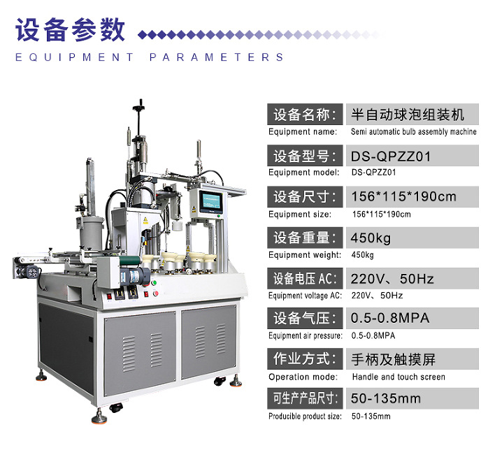 半自动球泡组装设备图二