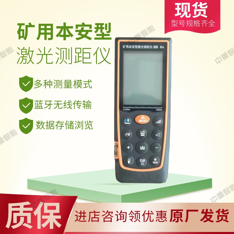 矿用本安型测距仪 100米激光测距仪 煤矿建设地面用激光测距仪