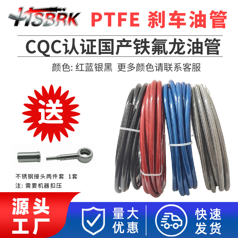 CQC认证国产铁氟龙an3四氟刹车管SAEJ1401 TEFLON/PTFE刹车油管