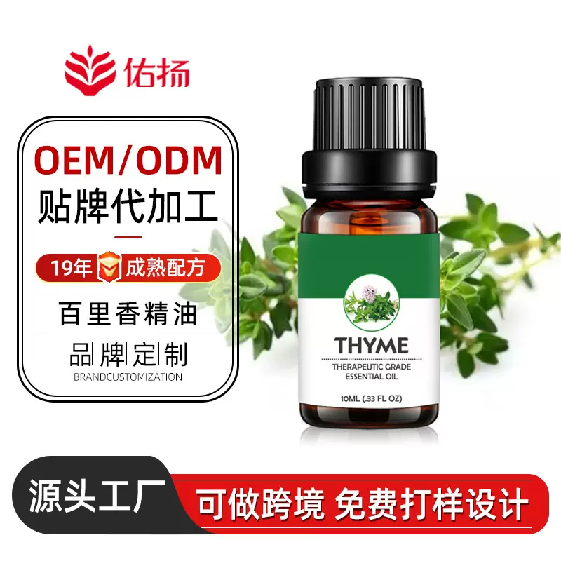 百里香精油oem百里酚芳疗级强化神经活化脑细胞植物单方精油定制