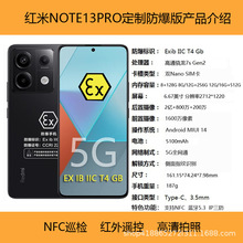 金铠特 红米Note13Pro防爆智能手机化工石油巡检红外NFC本安红米