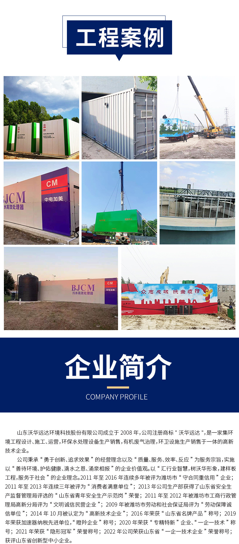 一体化污水处理设备_08.jpg