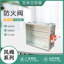 厂家生产供应防烟防火阀 电动防火阀 70度防火阀 280排烟防火阀